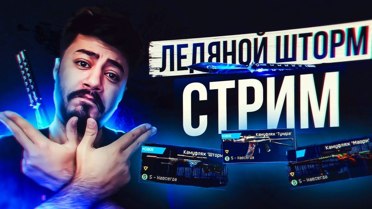 Warface Стрим Варфейс С РОЖДЕСТВОМ ИГРАЕМ РМ КОД: TOMURA