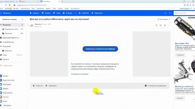 Как отписаться от рассылки на почту mail.ru