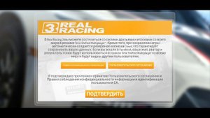 Real Racing 3 - Очистить локальные данные сохранения и удалить
