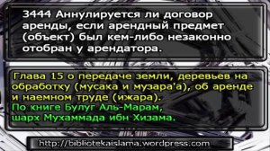 3444 Аннулируется ли договор аренды, если арендный предмет объект был кем либо