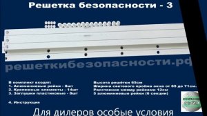 Защитные решетки для безопасности детей