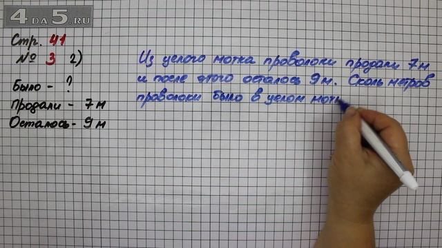Страница 41 Задание 3 (Вариант 2) – Математика 2 класс Моро М.И. – Учебник Часть 1 смотреть онлайн