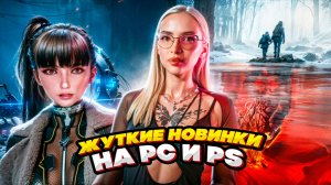 НОВИНКИ КОТОРЫЕ ТЫ НЕ ЖДАЛ | Stellar Blade, Silent hill Acsension