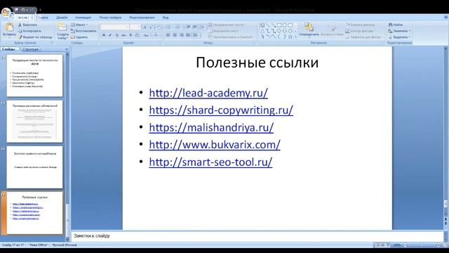 Вебинар про копирайтинг