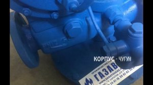 Регулятор давления газа РДГ-50, РДГ-80, РДГ-150 с корпусом из чугуна