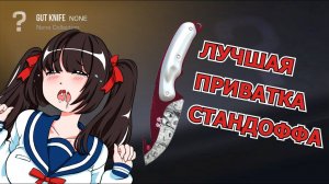 Как скачать приватный сервер StandKnife