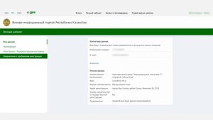 Как подать уведомление о пребывании иностранца в Казахстане?