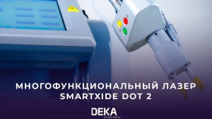 DEKA SMARTXIDE DOT 2. Многофункциональная инновационная лазерная система!