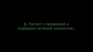 Лира САПР. Расчет металлоконструкций. Алгоритм построения модели. Одиночная стойка ч.2 (Урок 4)