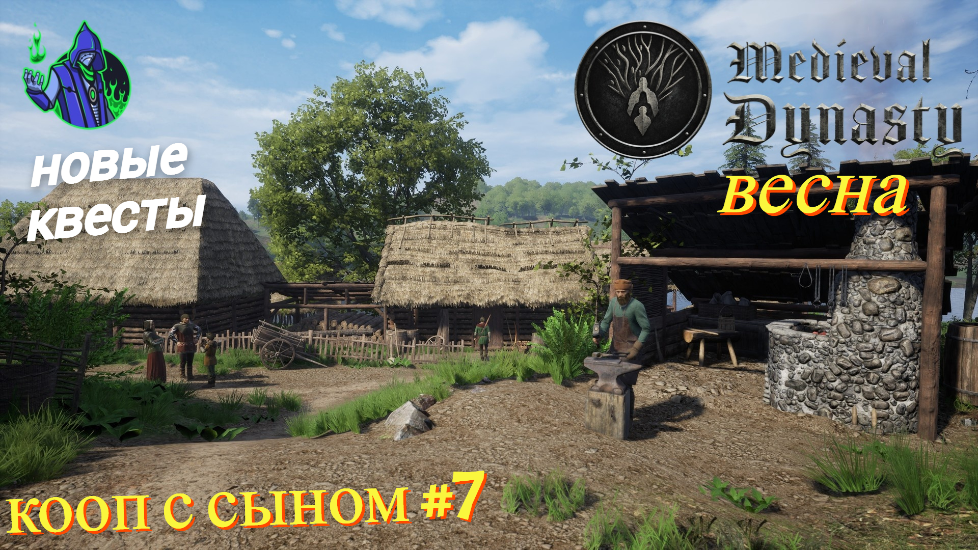 Medieval Dynasty #7 - Весна