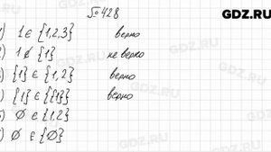 № 428 - Алгебра 8 класс Мерзляк