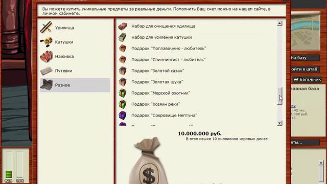 Русская Рыбалка 3.99 Кои Утсури