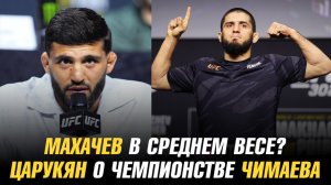 Ислам Махачев может перейти в средний вес / Арман Царукян о чемпионстве Чимаева