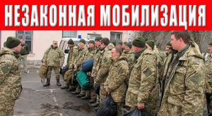 Мобилизация граждан Украины с 18 мая 2024 г незаконна, кроме..