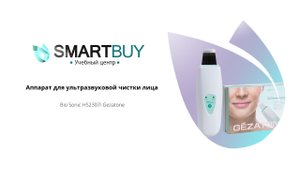 Аппарат для ультразвуковой чистки лица Gezatone Bio Sonic HS2307i