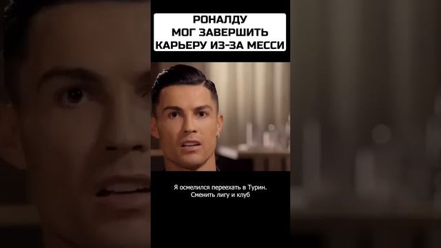 Роналду чуть не закончил карьеру в 2019