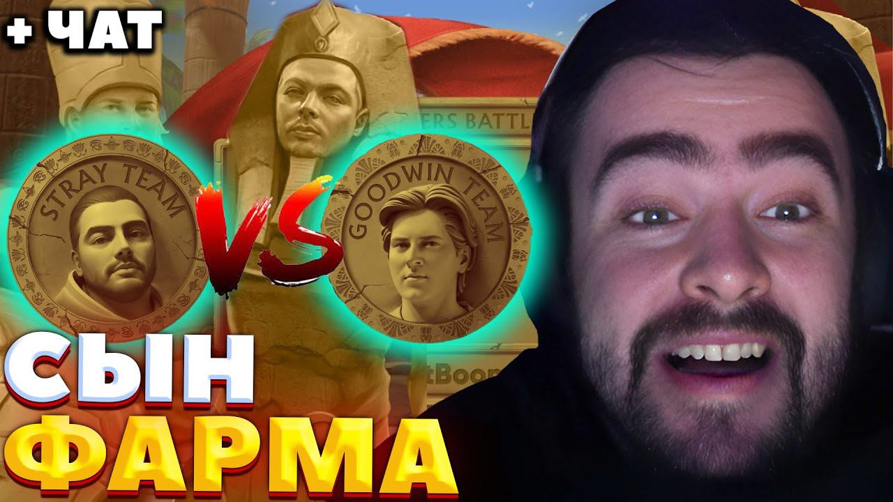 ДЫРЯВЫЙ МИД / СТРЕЙ VS GOODWIN / СТРИМЕРС БАТЛ 7 / СТРЕЙ ОСУЖДАЕТ #стрей смотреть онлайн