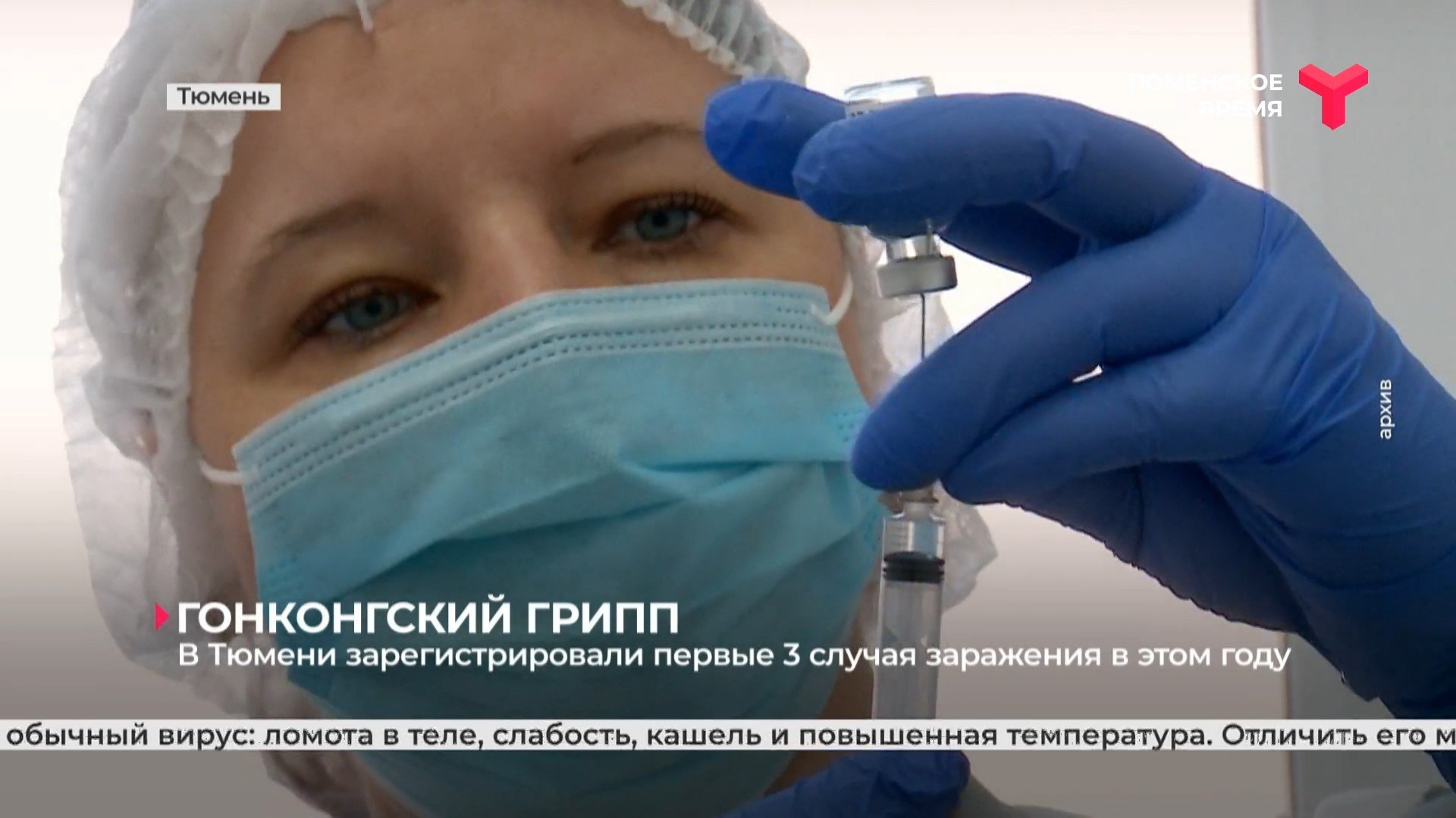 В Тюмени зарегистрировали первые 3 случая заражения в этом году