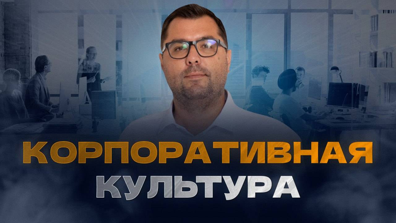 Корпоративная культура: что это, зачем нужна бизнесу?