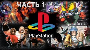 ТОП PS1 ИГР ЧАСТЬ 1