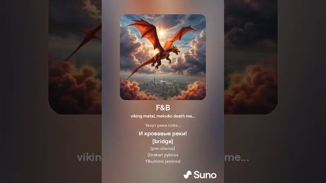 Роман Сергеевич (feat. Suno AI) - Огонь и кровь