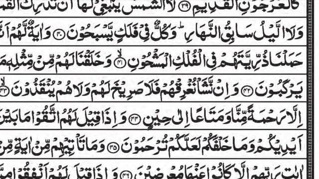 Surah Yaseen Complete { Makki Surah } Full With Arabic Text سورۃ یس смотреть онлайн