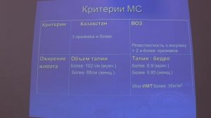 Лекция "Метаболический синдром: вызов цивилизации?"