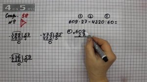 Страница 58 Задание проверь себя – Математика 4 класс Моро – Учебник Часть 2