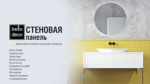 Монтаж стеновых панелей из XPS полимера, bello deco.