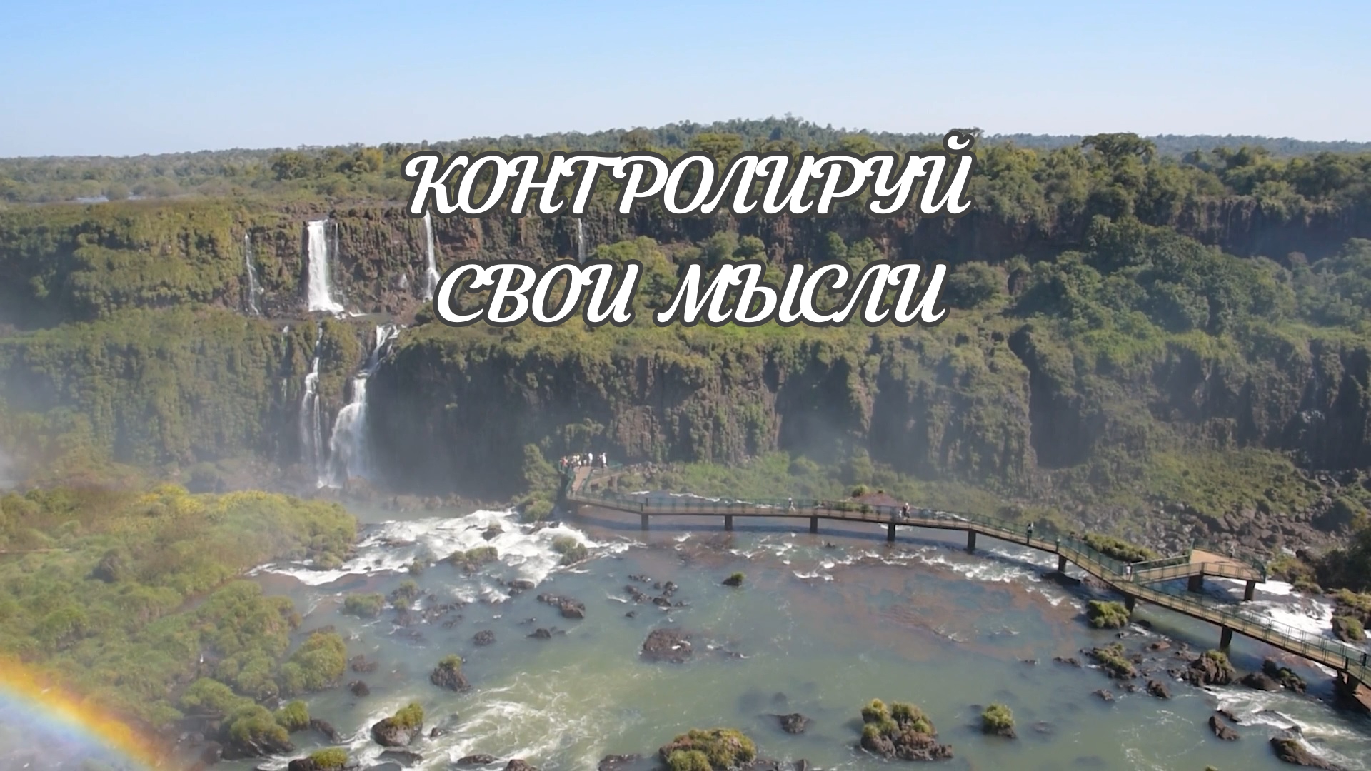 В основе жизнедеятельности человека лежит мысль | Душевно115 | Душевное видео