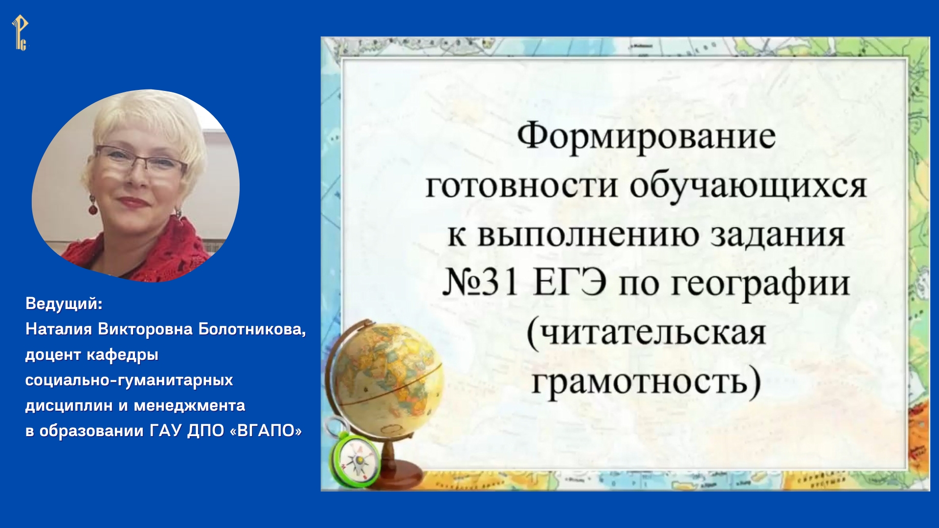 ЕГЭ по географии: как выполнить задание № 31?