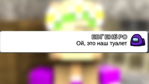 Чат Амонг Ас Поёт "ЕвгенБро- Ты не мог! Ма я смог!" | Пранк Чата Амонг Ас Песней