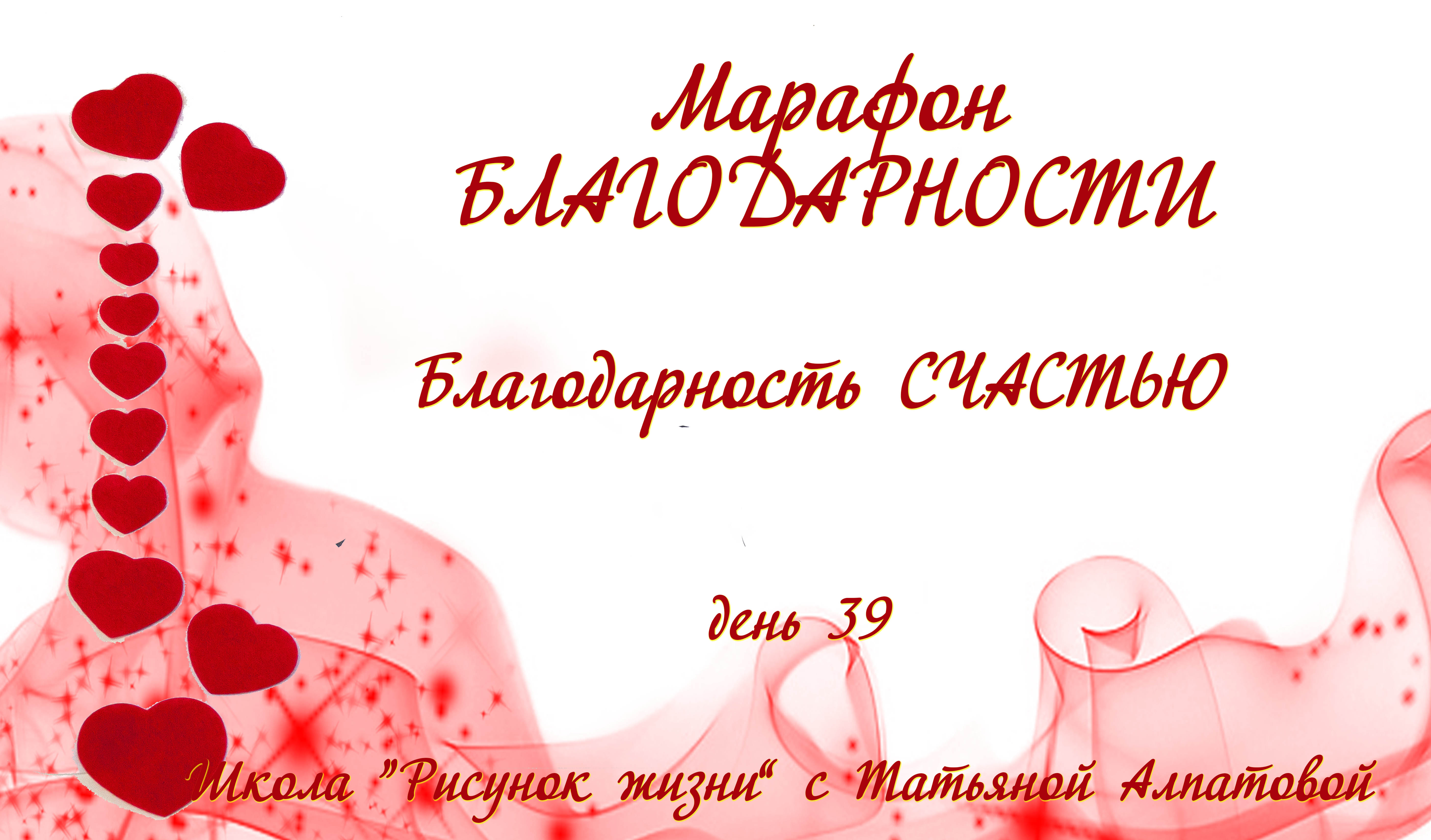 39 день Благодарности. Благодарность СЧАСТЬЮ.mp4