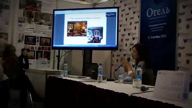 Соционика в дизайне отелей и ресторанов - выступление Наташи Ломейко
