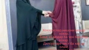 Хохар  кидора   ин  суруд  барои  тамоми хохар он🥰🥰🥰