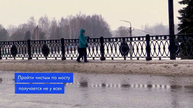 Перейти мост чистым не получится #безкомментариев