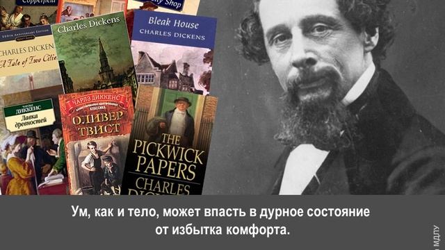 Чарльз Диккенс (1812 - 1870)