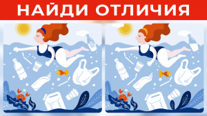 Найди отличия #12