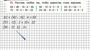 Страница 54 Задание 13 – Математика 4 класс (Моро) Часть 1