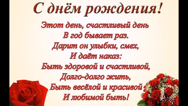 С днем рождения Анна!Красивое поздравление для Анны смотреть онлайн