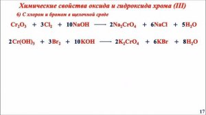 Хром и его соединения