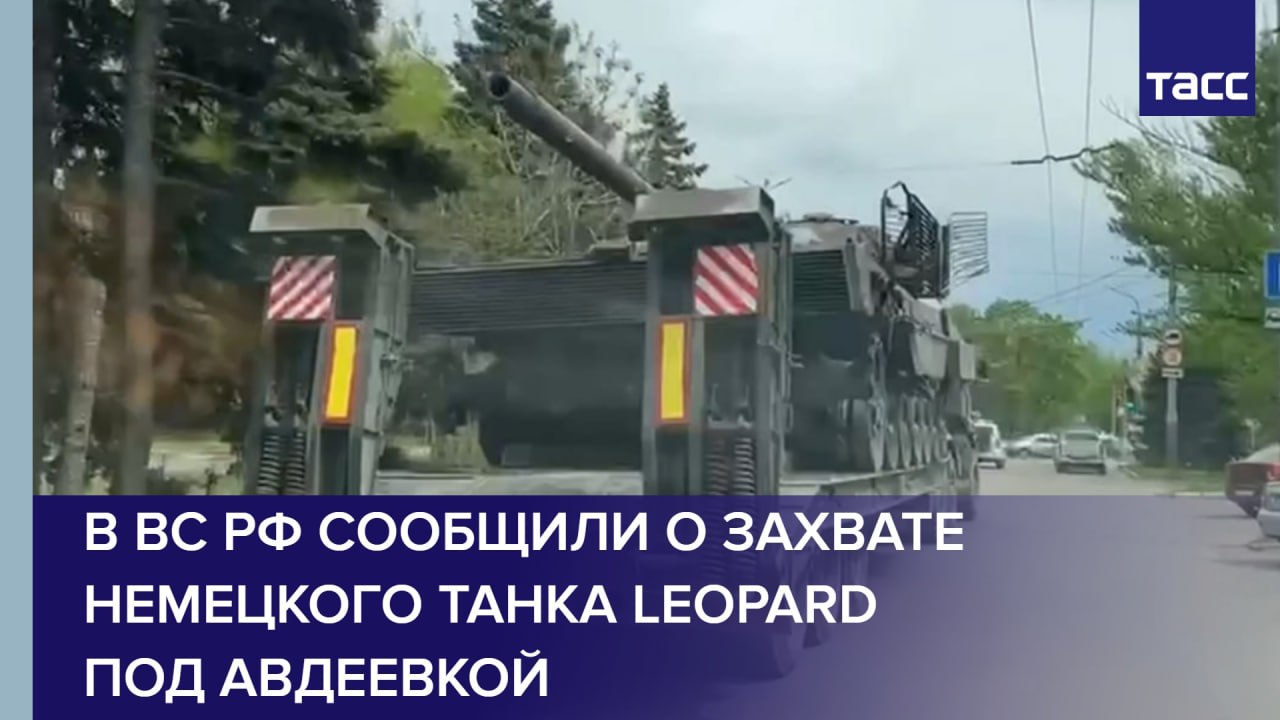 В ВС РФ сообщили о захвате немецкого танка Leopard под Авдеевкой