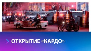 В Ставрополе прошло масштабное открытие Грандфинала  конкурса-премии «КАРДО»