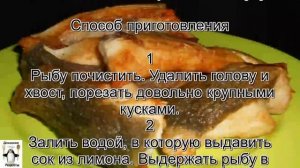 Приготовление толстолобика.Толстолобик жареный