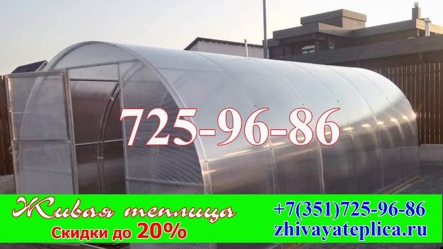 "Живая теплица" Теплицы в Челябинске 0+ смотреть онлайн