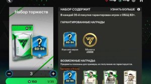 паки в фк мобайл за фк поинты