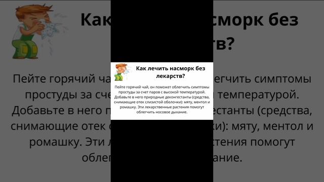 Как лечить насморк без лекарств?