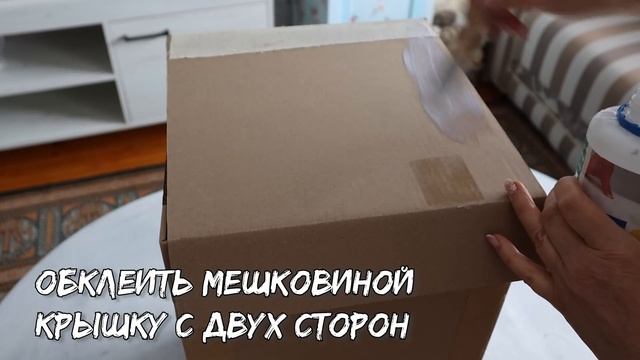 Купила на рынке мешки по 50 руб. и коробку от мультиварки. Сделала из этого добра шикарную вещь смотреть онлайн