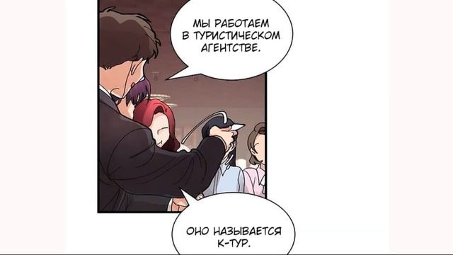 Озвучка Манхвы Горько-сладкие отношения 5 глава (ЕЩЁ НЕ КОНЕЦ) смотреть онлайн