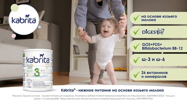 Детские молочные смеси Кабрита 3. Преимущества. смотреть онлайн